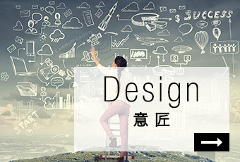 Design 意 匠